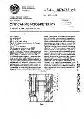 Устройство для формирования соединения при контактной стыковой сварке трубы с заглушкой (патент 1676768)