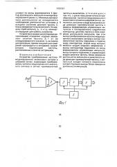Устройство преобразования частотно-модулированного аналогового сигнала в цифровой сигнал (патент 1737737)