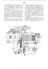 Устройство для одновременного выламывания (патент 283074)
