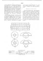 Магнитная периодическая фокусирующая система (патент 364045)