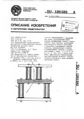 Виброизолятор (патент 1201583)