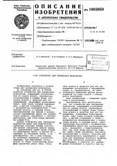 Устройство для тренировки штангистов (патент 1003858)