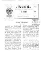 Патент ссср  163214 (патент 163214)