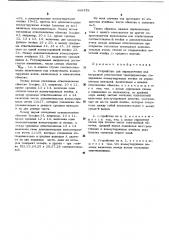 Устройство для переключения под нагрузкой ответвлений трансформатора (патент 489158)