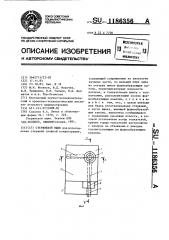 Стержневой ящик (патент 1186356)