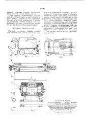 Шахтная погрузочная машина (патент 372360)
