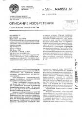 Морская платформа (патент 1668553)