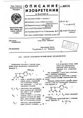 Способ получения производных оксадиазолона (патент 496735)