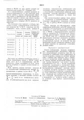 Способ стабилизации нагрузки координатных (патент 199517)