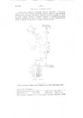 Станок для ударного клеймения горячих заготовок (патент 79317)