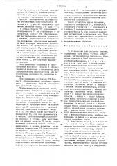 Устройство для обучения чтению (патент 1397958)