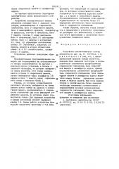 Устройство автоматического поиска абонентов (патент 902311)