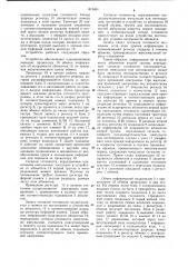Устройство для сопряжения (патент 813401)