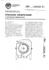 Барабанный магнитный сепаратор (патент 1342528)