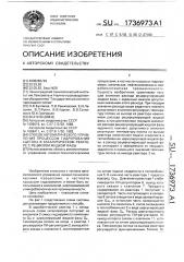 Способ автоматического управления процессом гидрирования ацетона в каталитическом реакторе с рециклом жидкой фазы (патент 1736973)