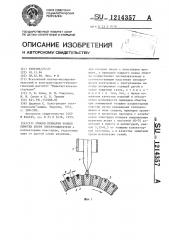 Способ приварки концов обмотки якоря электродвигателя (патент 1214357)