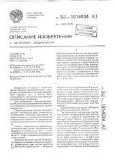 Дилатометрический датчик температуры (патент 1814034)
