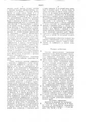 Система автоматического управления движением судна (патент 893672)