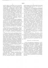Патент ссср  402684 (патент 402684)