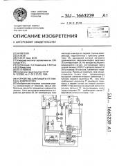 Устройство для защиты от помпажа компрессора (патент 1663239)