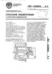 Устройство для отбора от кип волокнистого материала (патент 1258924)