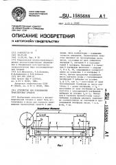 Устройство для взвешивания транспортных средств (патент 1585688)