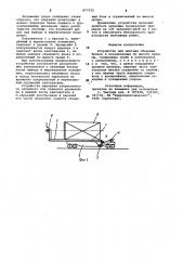 Устройство для монтажа объемных блоков в ограниченные по высоте проемы (патент 977372)