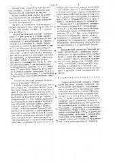 Стереотаксический аппарат (патент 1342478)