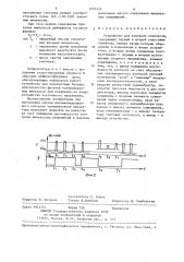 Устройство для контроля импульсов (патент 1257535)
