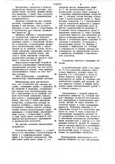 Устройство для закалки деталей (патент 1125270)