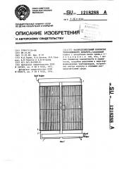 Распределительный коллектор теплообменного аппарата (патент 1218288)
