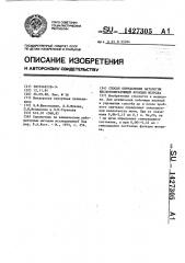 Способ определения патологии кислотообразующей функции желудка (патент 1427305)
