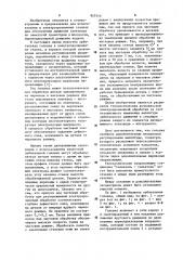 Орбитальная головка к электроэрозионному станку (патент 957510)