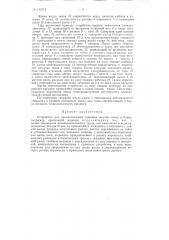 Патент ссср  153713 (патент 153713)