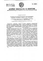 Устройство для контроля исправности ламп накаливания, например сигнальных, в разного рода установках (патент 30353)