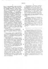 Микроманипулятор (патент 493053)