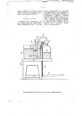 Устройство для отмеривания равных объемов жидкости (патент 2558)