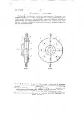 Развертка с плавающим ножом (патент 131194)