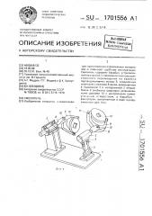 Смеситель (патент 1701556)