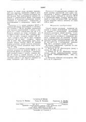 Способ очистки растворов сульфатов металлов от хлора (патент 552987)