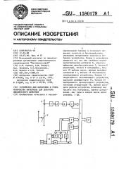 Устройство для измерения и учета количества материала для дозатора циклического действия (патент 1580179)