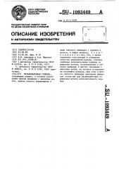 Резьбонарезная головка (патент 1093449)