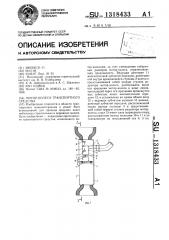 Мотор-колесо транспортного средства (патент 1318433)