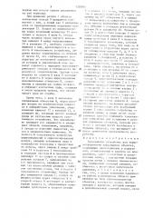 Токосъемное устройство для термометрирования вращающихся объектов (патент 1320856)