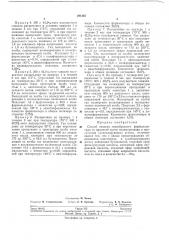 Патент ссср  201367 (патент 201367)