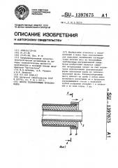 Способ теплоизоляции трубопроводов (патент 1397675)