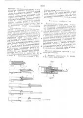 Телескопическая стрела крана (патент 562497)
