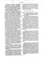 Теплообменный аппарат (патент 1721428)
