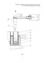 Способ и устройство контроля герметичности капсул с источником ионизирующего излучения (патент 2649080)