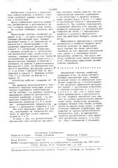 Фрикционный гаситель колебаний (патент 1514989)